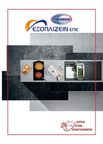 Pyramis κατάλογος exoplizein