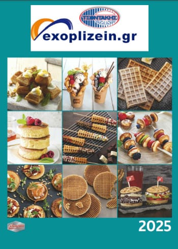 ΕΞΟΠΛΙΣΜΟΣ ΕΣΤΙΑΣΗΣ 2 Κατάλογος