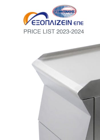 Μηχανήματα γύρου κατάλογος exoplizein
